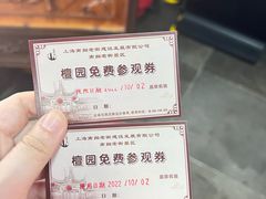 -檀园
