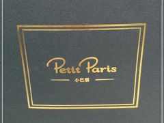 -PETIT PARIS 小巴黎(花园道店)