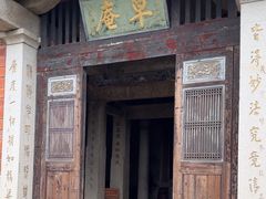 -草庵摩尼教遗址公园