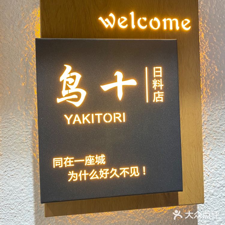 日式餐厅探店记