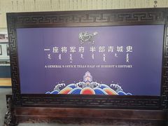 -内蒙古将军衙署博物院