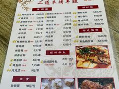 -二道木烤羊腿(桃花潭店)