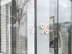 -% Arabica阿拉比卡咖啡(深圳湾万象城店)