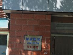 门面-中关村茶点