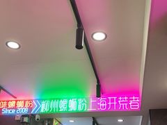 -家味螺蛳粉&烤鱼(五角场店)