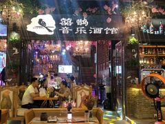 -喜鹊音乐酒馆(西街店)