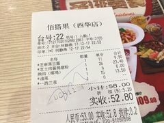 账单-佰搭果·广式茶餐厅(西华路店)