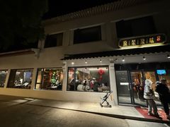 -原製原味(普陀山磐龙店)