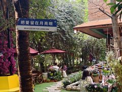 -月亮眼花园餐厅书吧酒吧