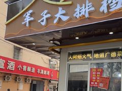 -军子大排档(迎春花园店)