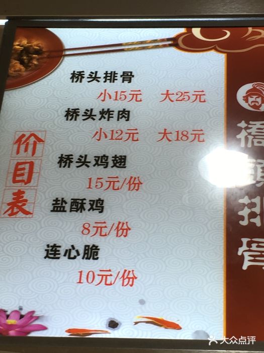 桥头排骨(衣裳街店)--价目表-菜单图片-湖州美食-大众点评网