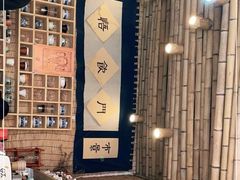 -悟饮门市景店