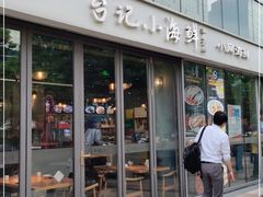 门面-台记小海鲜(七宝店)