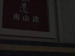 -集贤门·徽菜(南山店)
