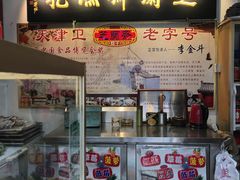 -芝兰斋糕干店(平山道店)