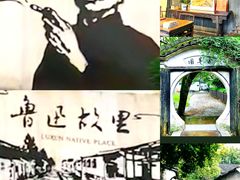 -绍兴鲁迅故里·沈园景区