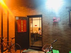 -玫瑰红烤羊排(北新桥三条店)