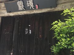 -太平老街