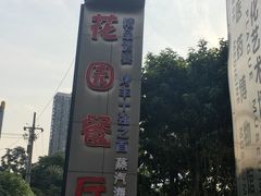 -夜宴江景餐厅