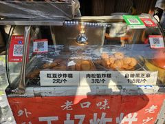 -厚富香面食店王好炸糕(延安路店)