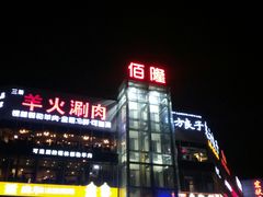 -黄寺商厦