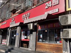 -晋爱面大同刀削面(白纸坊店)