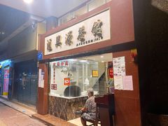 -汇兴源餐馆(小北路店)