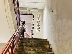 -朱氏胖子烂火锅(洪崖洞店)