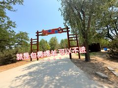-秦皇岛野生动物园