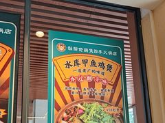 -胡须佬鸡煲四季火锅店(石厦西村直营店)