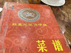 -红星光发煲仔饭(大石街店)