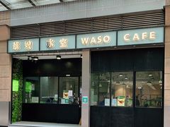 门面-华嫂冰室(尖沙咀店)