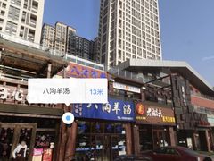 -八沟羊汤(河北大街店)