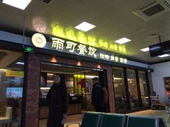 -南通兴东国际机场