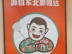 -李老哈·东北菜(宋园路店)