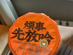 -放哈·甜醅子奶茶创造者(正宁路店)