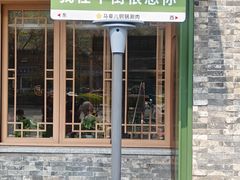 -牛街·马辈儿涮肉(牛街总店)