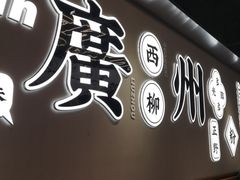 门面-小螺大作·螺蛳粉火锅(林和西店)