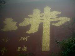 -终南山南五台景区