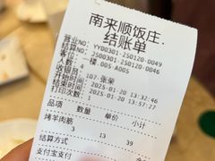 -南来顺饭庄·清真(南菜园店)