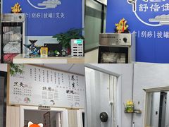 -舒倍佳盲人按摩中心(华侨大学店)