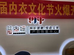 -普睿媞产后直营连锁(天鹅湖万达店)