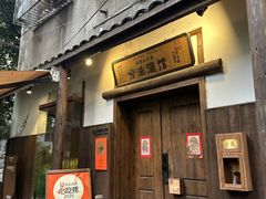 -兮禾酒馆(护国路店)