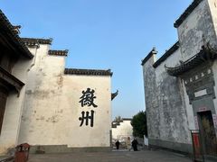 -潜口民宅博物馆