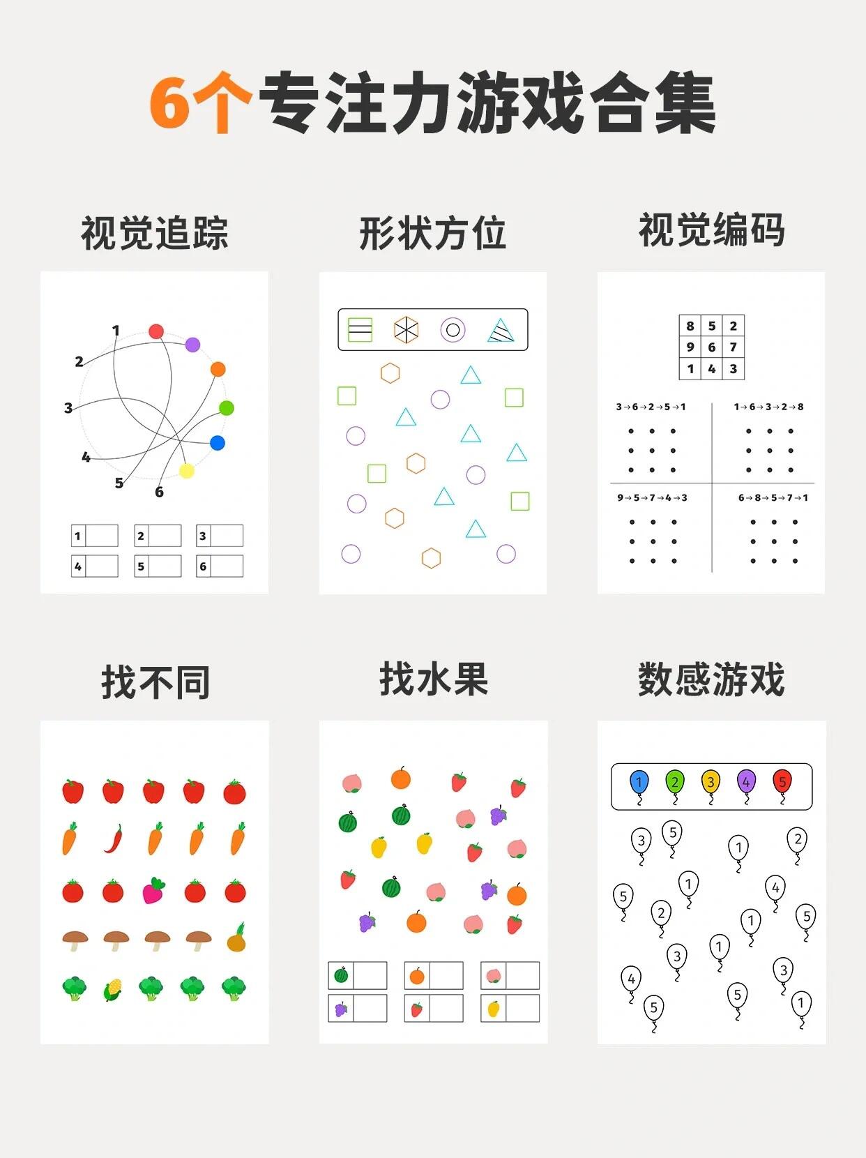 注意力训练的十个游戏有哪些(注意力训练的十个游戏有哪些呢)