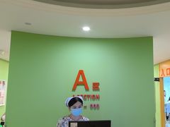 -爱康国宾体检中心(杭州滨江江南大道分院)