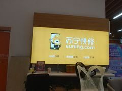 -苏宁易购(Suning Pro深圳华强北店)
