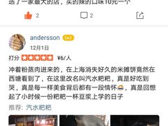 -老马粉蒸肉(西塘古镇店)
