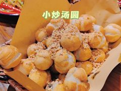 小炒汤圆-先启半步颠·川菜小炒