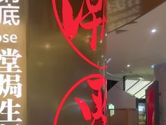 -潮界(虹桥新天地店)